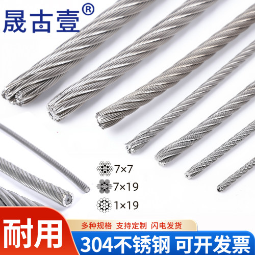 304不锈钢钢丝绳晾衣架钢丝绳细软23456mm起重钢丝绳锁扣大棚钢索