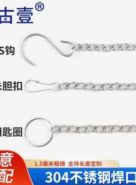 304不锈钢无缝链细链子装饰品