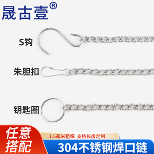 链粗1.5mm 304不锈钢无缝链细链子装饰品diy钥匙吊链金属吊链焊口