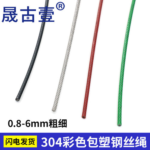 包塑晾衣绳钢丝绳晟古壹