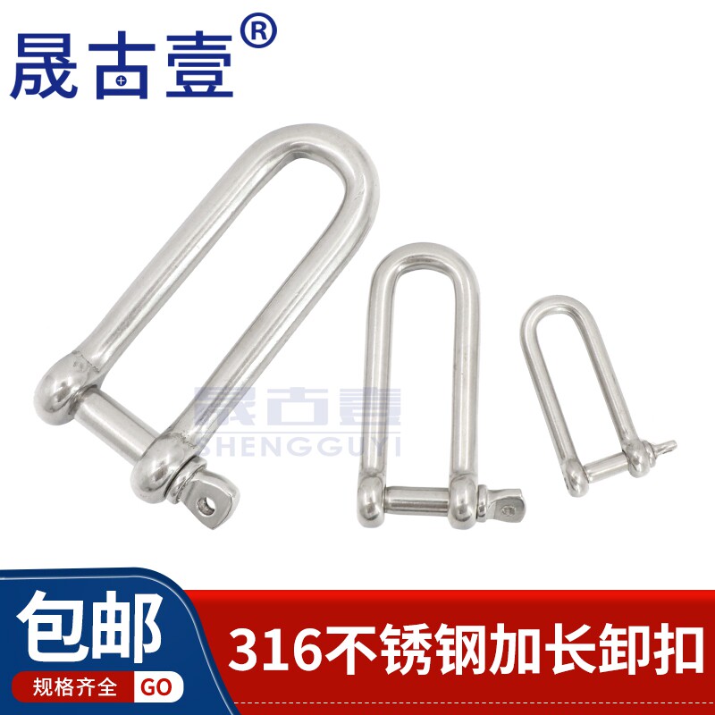 316不锈钢加长D型卸扣 链条连接扣船舶海洋加高U型环U形船扣