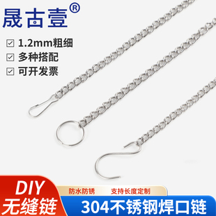 细304不锈钢无缝链细链子装 饰品diy钥匙吊链金属吊链焊口链线1.2
