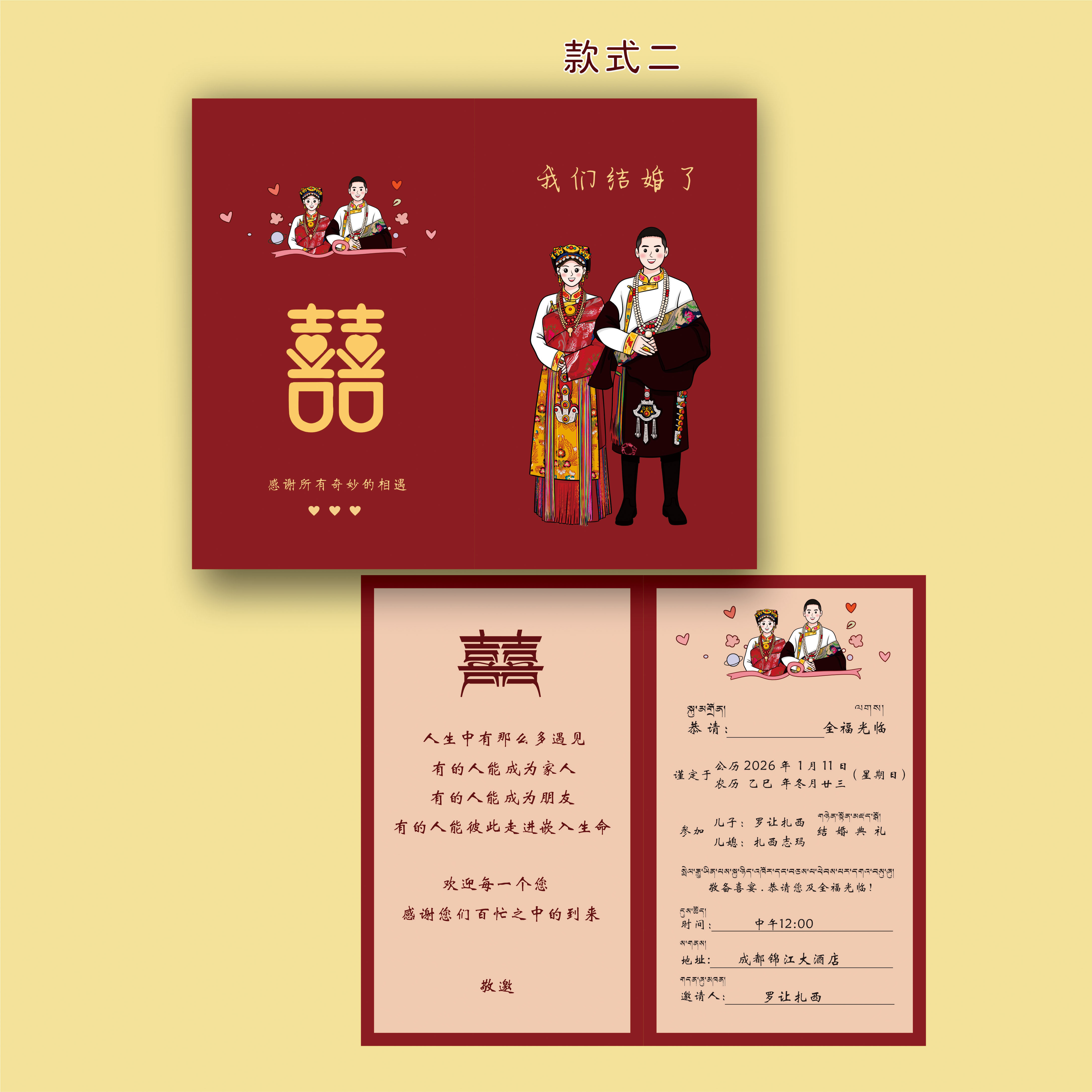 藏式请帖 藏族卡通 手绘请柬婚礼帖子少数民族喜帖定制新款婚礼