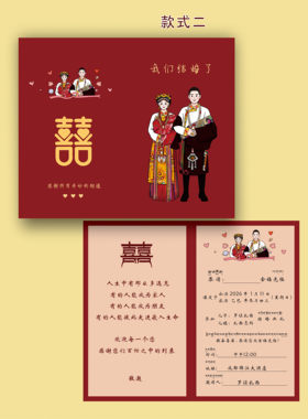 藏式卡通手绘请柬婚礼帖