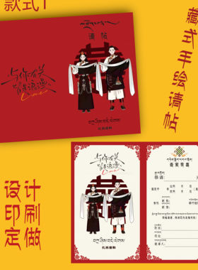 藏族婚礼请柬定制宫延风对折邀请函中式婚宴喜帖卡通藏式结婚请帖
