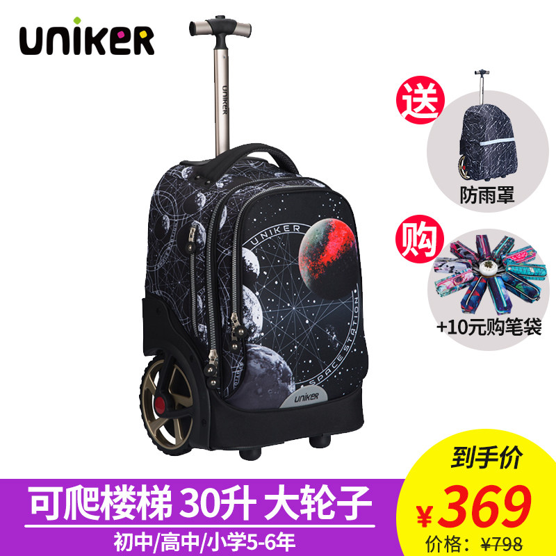 Uniker可爬楼梯拉杆书包学生书包初高中登机包小学生必备拉杆书包