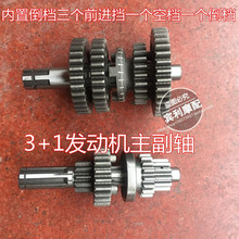 卧式发动机配件摩托三轮车主副轴31