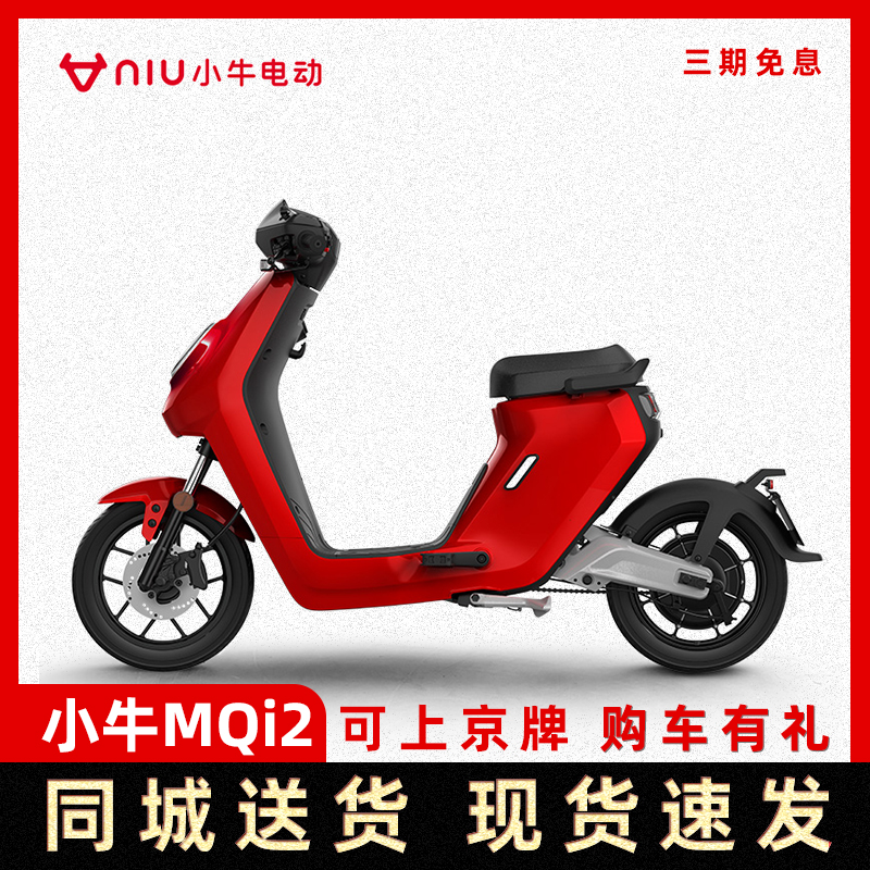 新品小牛电动车mqi2s青春/m2都市版新国标锂电摩托车