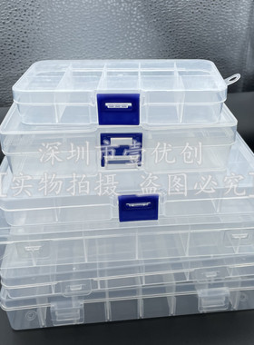 透明可拆塑料盒玩具饰品五金元件零件杂物分类储物整理多格收纳盒