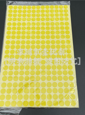 260个黄色圆点标签贴纸彩色不干胶圆形数字自粘性小标记贴直径8mm