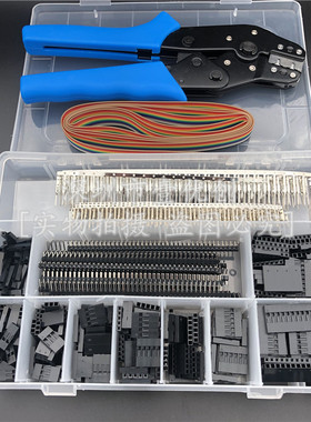 1550件 2.54mm杜邦壳排针排母外壳配冷压端子套件+SN-01BM压线钳