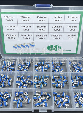 15种规格每种10个共150个RM065卧式蓝白兰白可调电阻套装件送盒