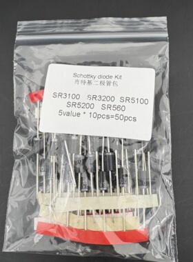 肖特基二极管包SR3100 SR3200 SR560 SR5100 SR5200 等5种共50只