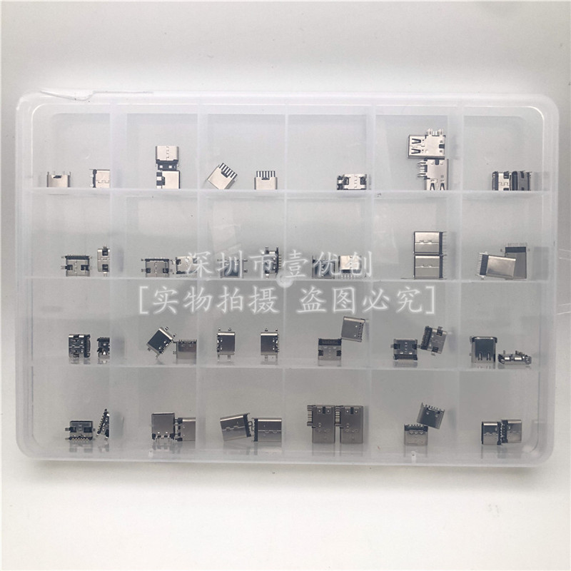 24种各2个盒 Type-c立贴/立插/沉板6P/12P/14P/16P/24P TYPEC母座