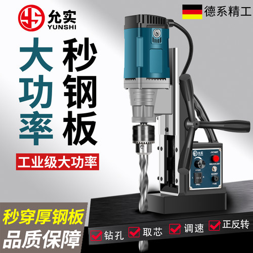 允实磁座钻220V多功能便携工业级