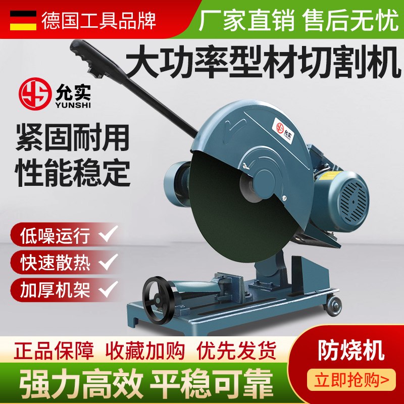 允实工业级400型切割机大功率