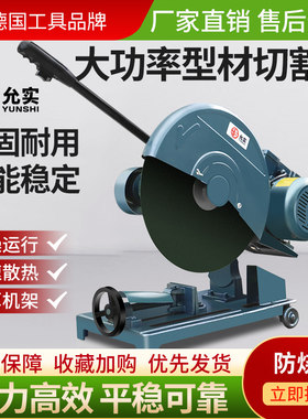 允实工业级400型切割机大功率