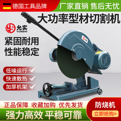 允实工业级400型切割机大功率