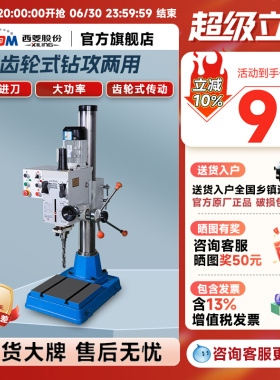 西菱自动进刀齿轮钻攻两用机钻孔攻丝两用多功能台钻钻床ZS-40BPS