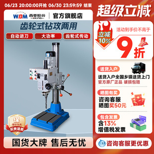 西菱自动进刀齿轮钻攻两用机钻孔攻丝两用多功能台钻钻床ZS 40BPS