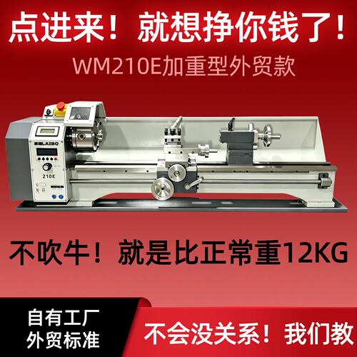 WM210E车床电子挂轮重型外贸款高精车床卧式车床多功能车床