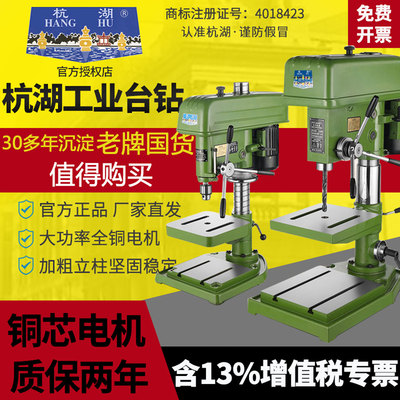 杭湖工业级台钻重型高精度钻攻一体机钻床调速多功能台式钻铣床