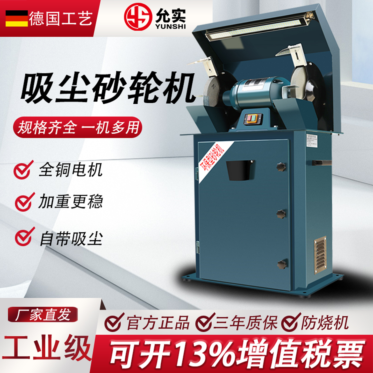 德国允实吸尘环保砂轮机大功率