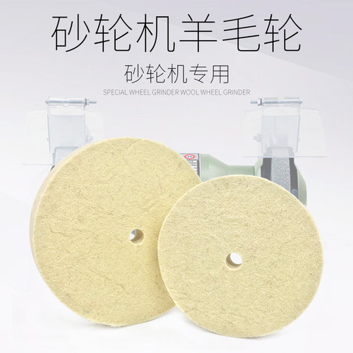 金鼎砂轮机专用抛光羊毛轮