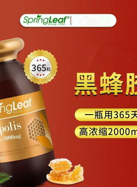 SpringLeaf绿芙澳洲进口黑蜂胶软胶囊高浓度2000mg365粒