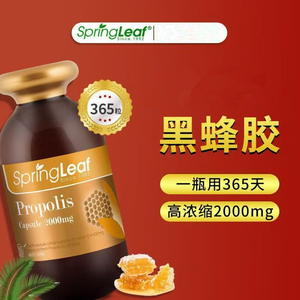 SpringLeaf绿芙澳洲进口黑蜂胶软胶囊高浓度2000mg365粒