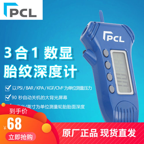 PCL胎纹深度尺三合一高精度数显轮胎花纹深度游标卡尺测量轮胎尺