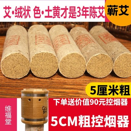 维福堂艾灸条雷火灸5cm蕲春正品石臼手工妇科宫寒大粗非无烟艾条