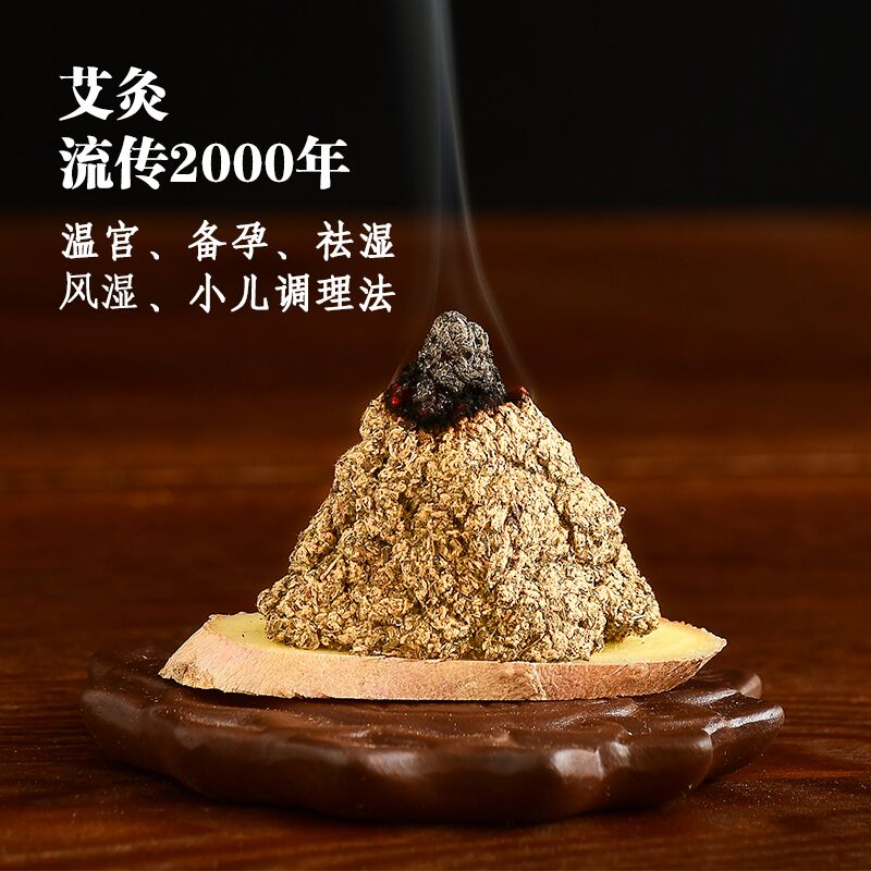 维福堂石臼手工纯艾绒宫寒美容院