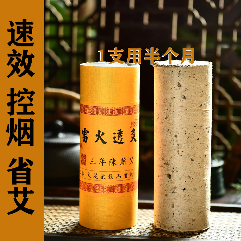 雷火透灸6厘米粗艾条蕲春手工家用艾草条真3年陈艾条纯艾无烟控烟
