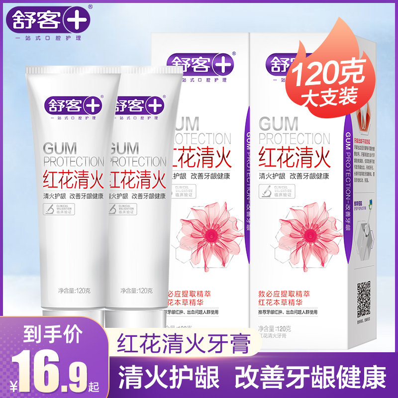 舒客红花清火牙膏成人口气清新清火舒克下火牙龈上火家庭装120g高性价比高么？