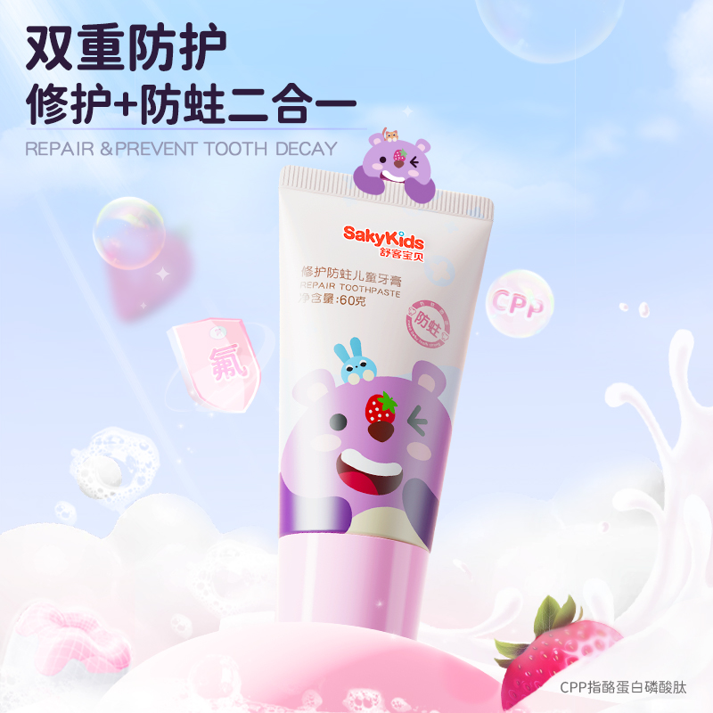 舒客牙膏儿童防蛀护齿益生菌