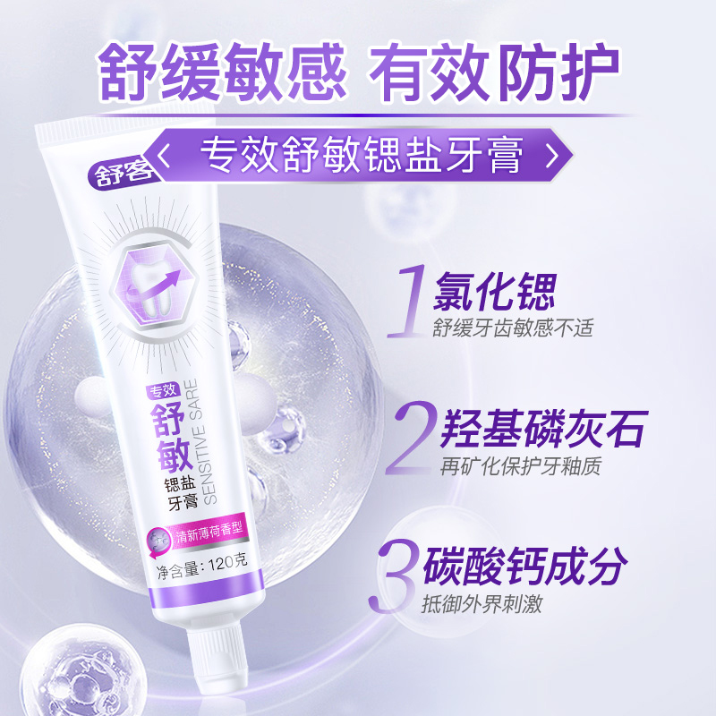 舒客亮白牙膏家用大支装