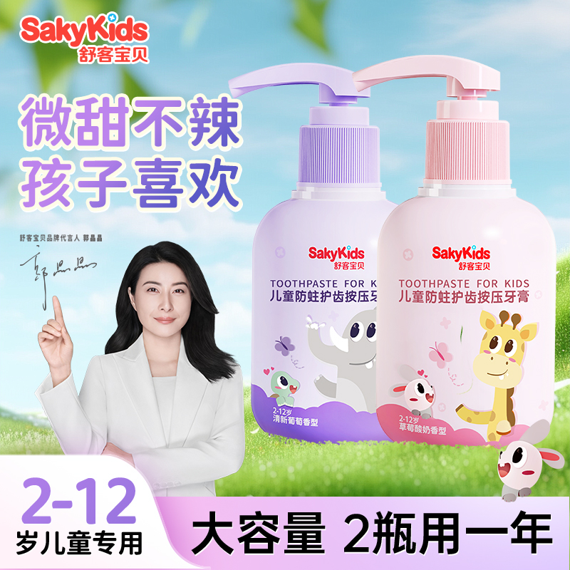 舒客儿童牙膏防蛀牙含氟