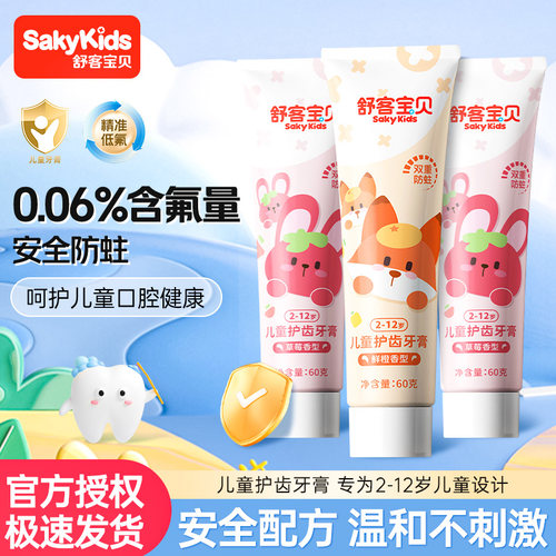舒客儿童牙膏配方安全妈妈放心