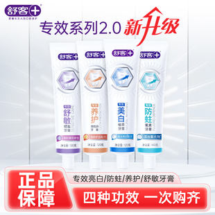 舒客防蛀护齿牙膏140g 120g清新口气家用大支装 实用家庭装