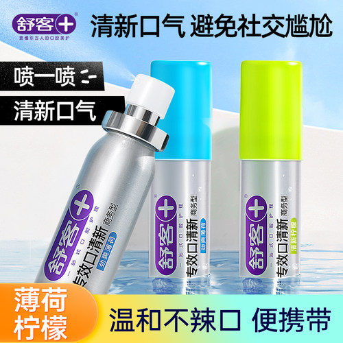 舒客口腔清新剂清新口气