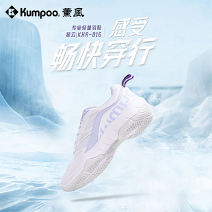 kumpoo薰风羽毛球鞋防滑抗扭男减震女专业运动训练鞋熏风星云D16