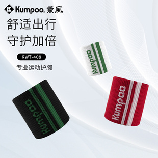 薰风运动护腕男女通用篮球羽毛球健身跑步吸汗护腕熏风KWT 408