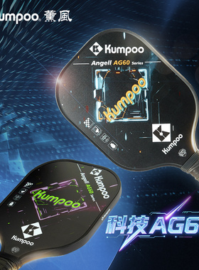 Kumpoo薰风2026匹克球拍半碳专业训练进阶初级爱好者球拍熏风AG60
