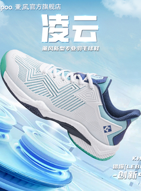 薰风羽毛球鞋子男款专业耐磨训练鞋女款防滑减震透气熏风凌云G66