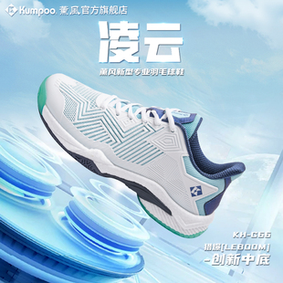 薰风羽毛球鞋 专业耐磨训练鞋 女款 防滑减震透气熏风凌云G66 子男款