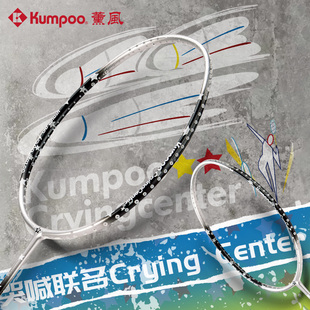 薰风哭喊中心联名羽毛球拍男女款专业级进攻型单拍熏风star.ccc