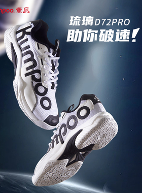 薰风kumpoo琉璃羽毛球鞋女运动鞋防滑减震透气男款熏风光轮D72