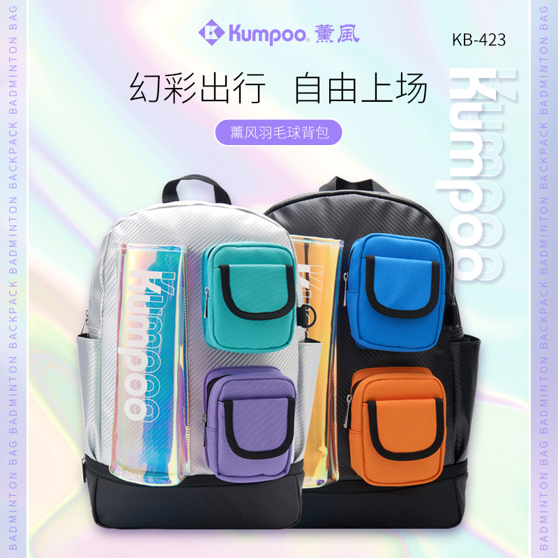 薰风官方正品羽毛球包双肩包多功能大容量储物包独立鞋仓袋KB-423