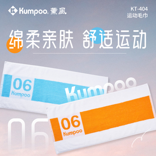 薰风KUMPOO羽毛球运动毛巾加厚棉柔亲肤耐用速干吸汗 404